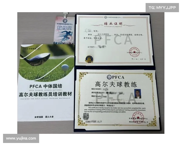 如何通过高尔夫教练资格认证提升职业技能和教学水平 如何通过高尔夫教练资格认证提升职业技能和教学水平
